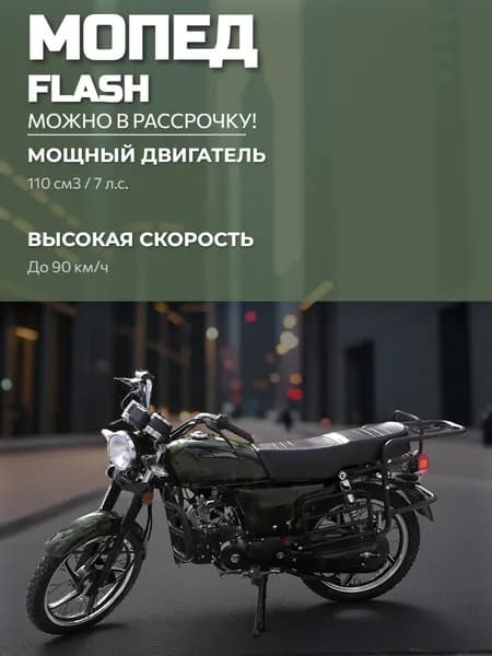 Мопед FLASH (камуфляж)