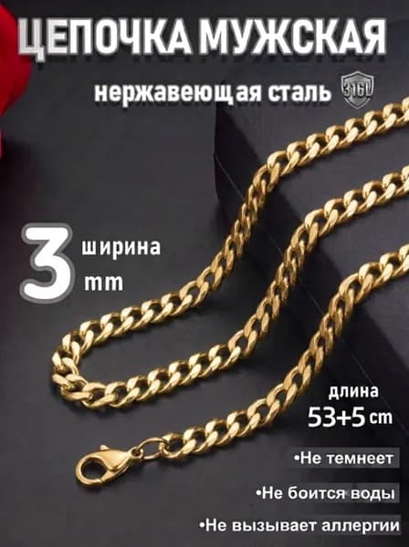 Цепочка