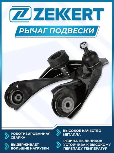 Рычаг MAZDA 6 07 Передний Подвески верхний Левый