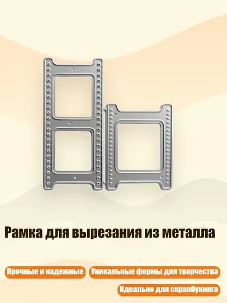 Рамка для вырезания из металла, - QB3654 две части