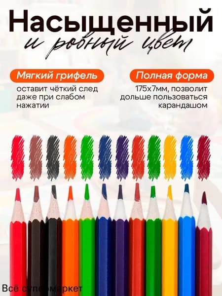 Набор карандашей, вид карандаша: Цветной, 12 шт.