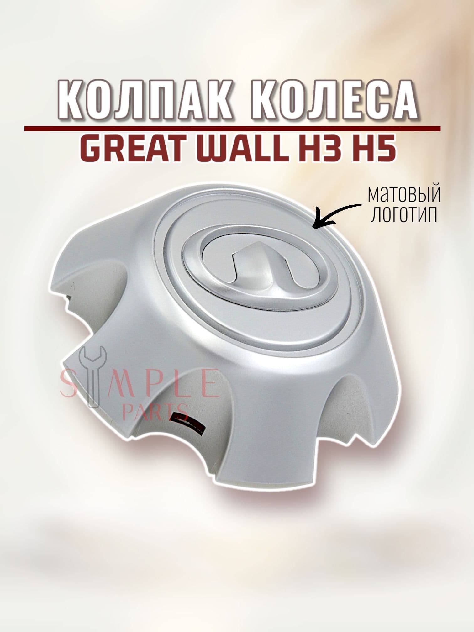 Колпаки на колеса, 1 шт.