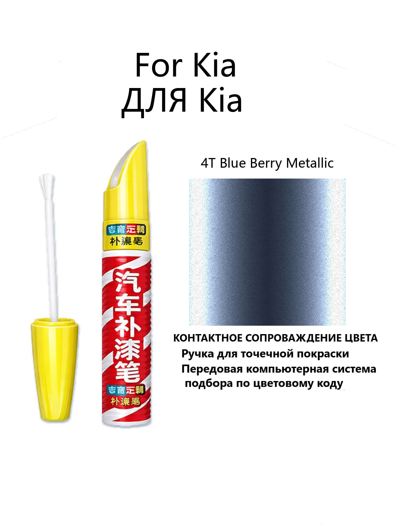 Краска автомобильная, 12 мл, для автомобилей Kia, 1 шт.