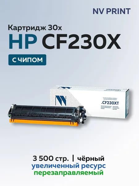 Картридж NV Print CF230X (HP 30X) для HP LJ 203/227 с чипом