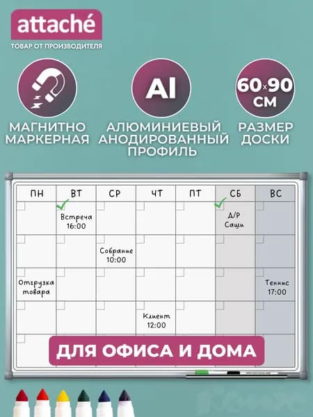 Доска магнитная маркерная на стену Attache, для рисования, 60x90 см, алюминиевая рама