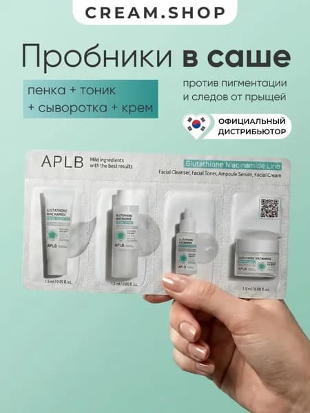 APLB Пробники косметики для тела, 1 шт, набор уходовой косметики в саше, пенка для умывания, тонер, сыворотка, крем для лица
