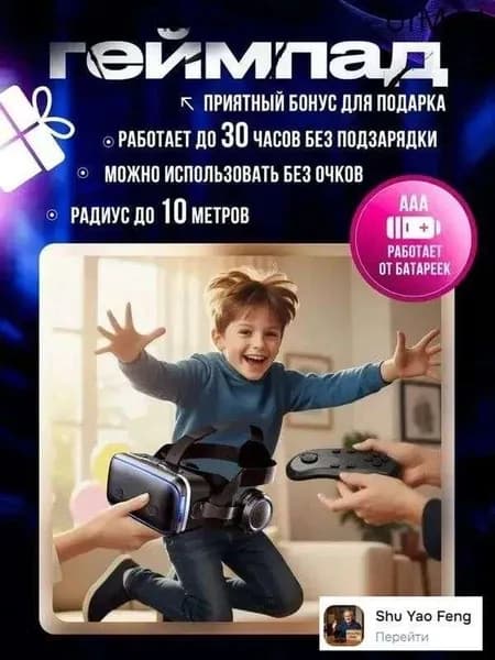 Очки виртуальной реальности с геймпадом/VR-очками для смартфонов