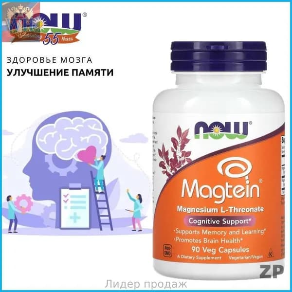 Здоровье мозга. Улучшение памяти. NOW Foods, Magtein, L-треонат магния, 90 растительных капсул