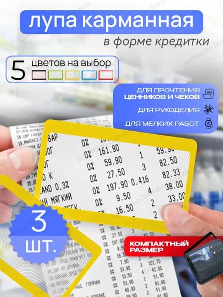 Лупа 3-кратная, диаметр: 83 мм