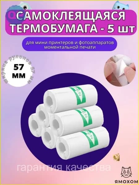 Фотобумага, 5 лист., шт