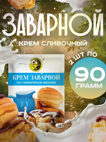 Крем заварной со Сливочным вкусом 180 Грамм 2 Пачки