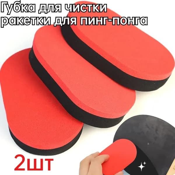 Очиститель для накладок ракетки