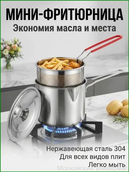 Фритюрница из нержавеющей стали