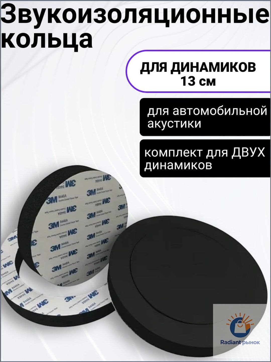 Кольца проставочные, 13 см (5 дюйм.)