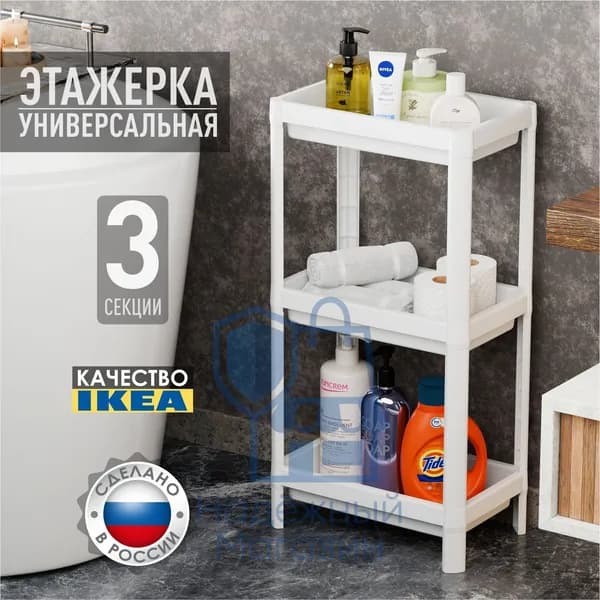 Этажерка, 3 секц., Полипропилен, 36.5х23х71 см