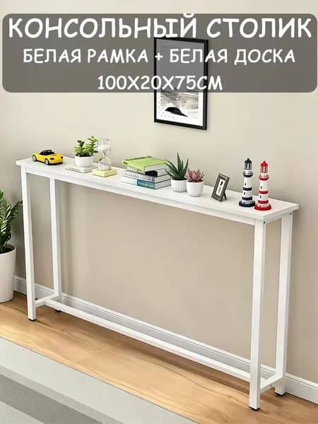 Консоль, 100х20х75 см