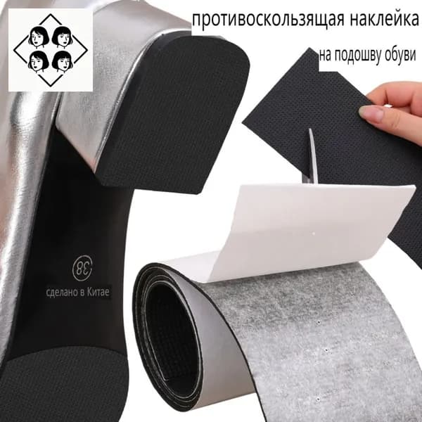 Наклейки противоскользящие на подошву