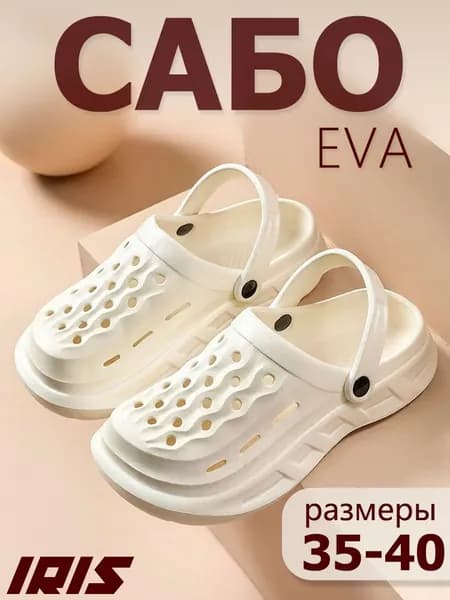 Сабо Iris