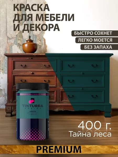 Tinturra Design меловая краска для мебели и всего: Тайна Леса 0,4 кг, без запаха, быстросохнущая. Меловая по дереву, по металлу, по пластику. Для декора Двери, кухонных фасадов