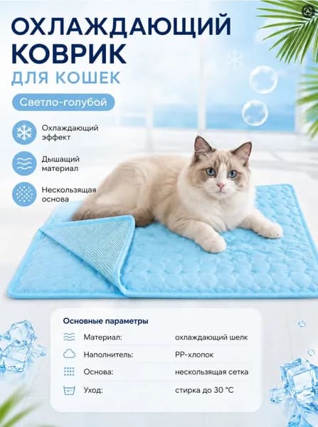 Охлаждающий коврик для питомцев из ледяного шелка (75% нейлон + 25% полиэстер), антискользящий, для кошек и собак