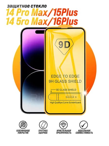 Защитное стекло на iPhone 14 Pro Max / 15 Plus / 16 Plus / 15 Pro Max / Айфон 14 Про Макс, 15 Плюс, 16 Плюс, 15 Про Макс