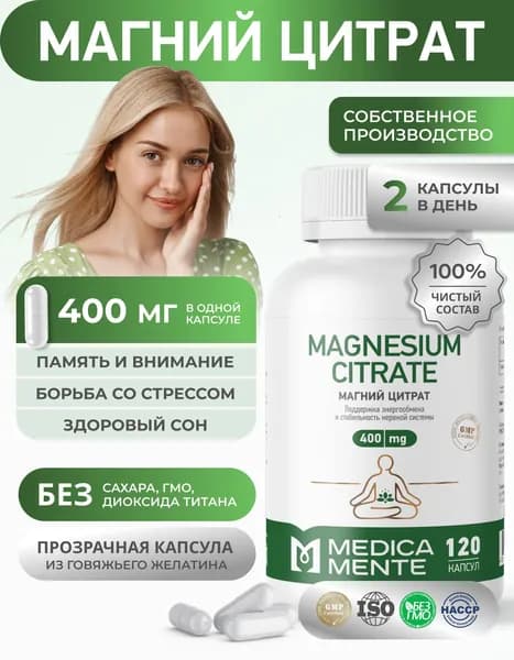 Магний цитрат MEDICA MENTE, успокоительное от стресса для сна, 120 капсул