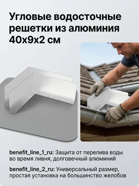 Отвод для водостока крыши, изогнутый, 2 шт