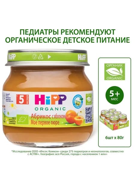 Пюре фруктовое детское HiPP "Абрикос с яблоком", с 5 месяцев, 6 шт х 80 г