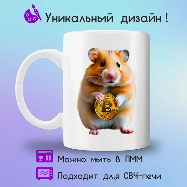 Jolly Prints Кружка "Принт хомяк биткоин", 330 мл, 1 шт