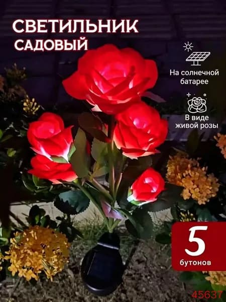Уличный светильник, 1.2W, количество ламп:5шт