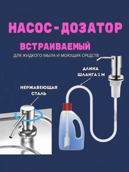 AHZ Помпа дозатор сменная встраиваемый, механический, 1 шт