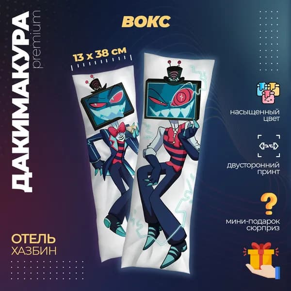 Подушка Дакимакура аниме - Отель Хазбин Вокс (Hazbin Hotel)
