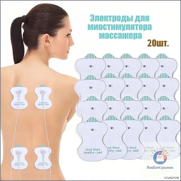 Электродные пластины для миостимулятора / Электроды для массажера / 20шт
