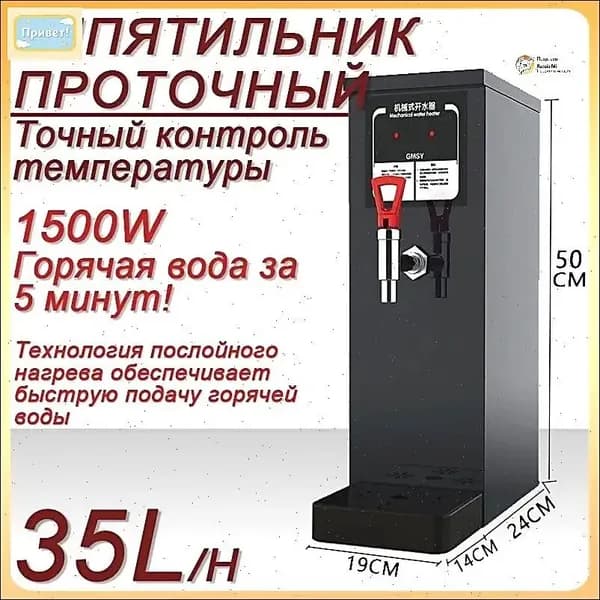 Кипятильник электрический большой COUSC KSJ-035, проточный 35L/H