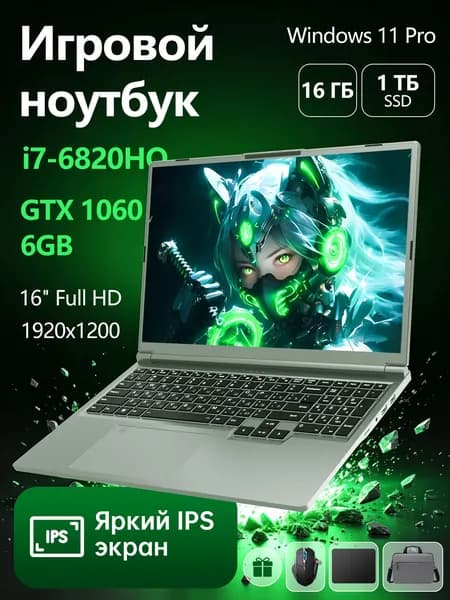 PWR Полноразмерный Игровой ноутбук 16", Intel Core i7-6820HQ, RAM 16 ГБ, SSD 1024 ГБ, NVIDIA GeForce GTX 1060 (6 Гб), Windows Pro, (Встроенная и дискретная видеокарта), серый, серый металлик, Русская раскладка