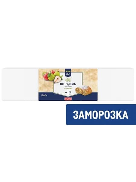 Metro Chef Штрудель грушевый 8 порций Замороженный, 1.2кг