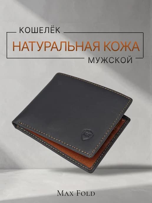 Кожаный кошелек портмоне натуральная кожа бумажник