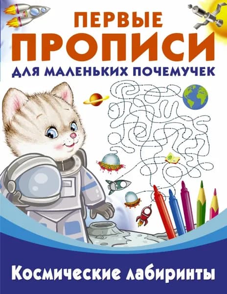 Космические лабиринты | Электронная книга