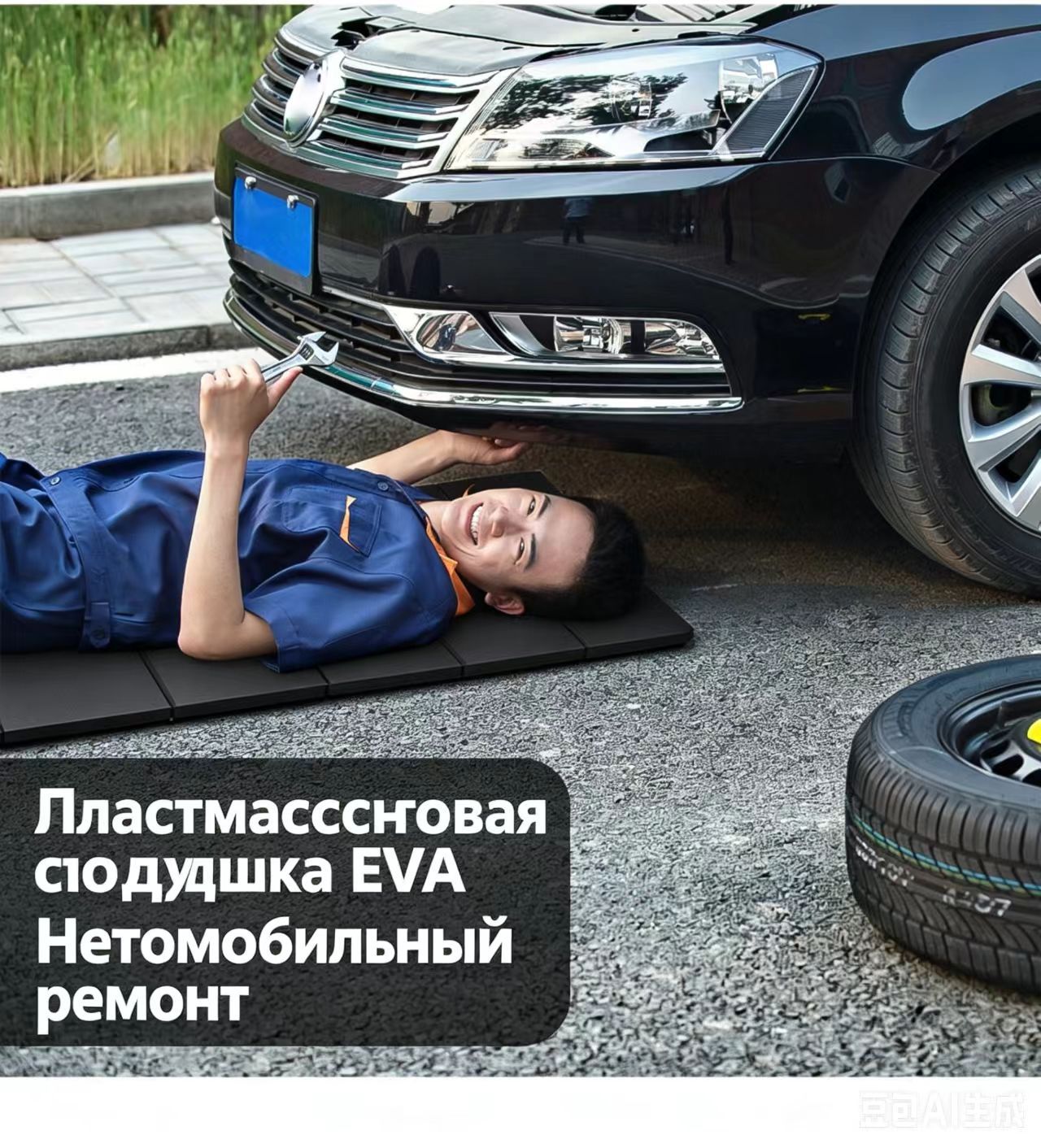 Коврик механика (Подколенник для ремонта автомобиля) складной Складной коврик из EVA для йоги и автосервиса, многофункциональный, водонепроницаемый