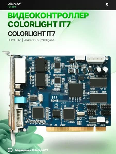 Видеоконтроллер Colorlight iT7 видеопроцессор для LED экрана и видеостены