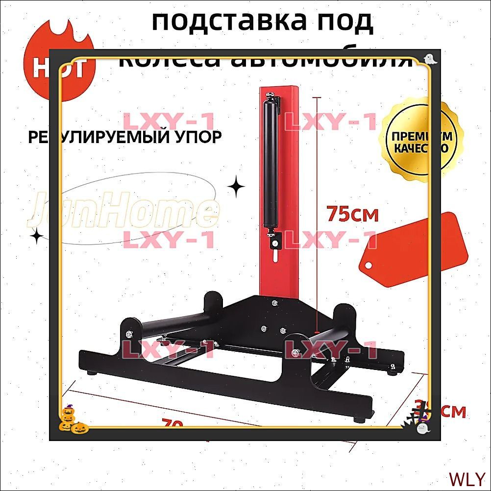 подставка под колеса автомобиля,70*75*38CM
