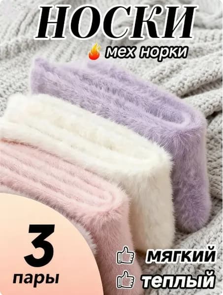 Носки женские, 3 пары