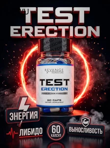 Revange Test Erection 60 капсул тестобустер для мужчин, комплекс для либидо, энергии и выносливости, спортивное питание