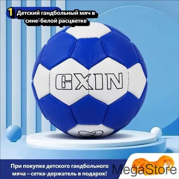 Мяч для гандбола, 1 размер, синий