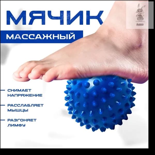 Спортивный массажный мяч