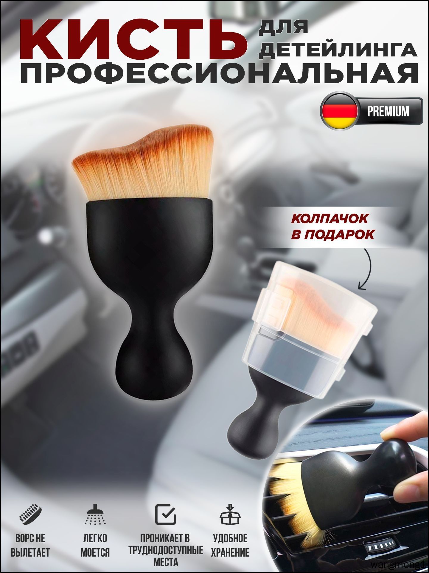 Кисть для детейлинга, 1 шт.