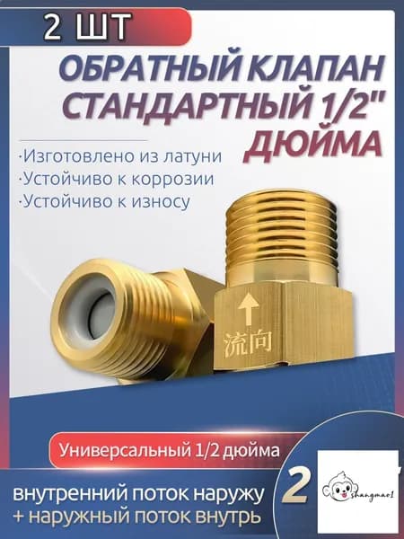 2 шт. обратный клапан 1/2'' для воды, предотвращающий обратный ток воды, подходит для ремонта систем отопления, раковин и других объектов.