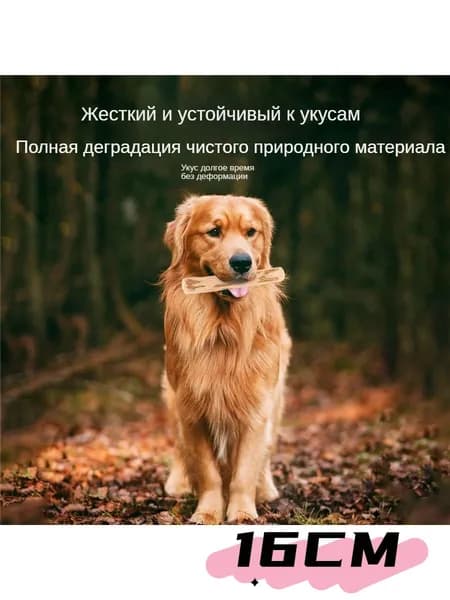 Натуральная молярная палочка Игрушка для животных