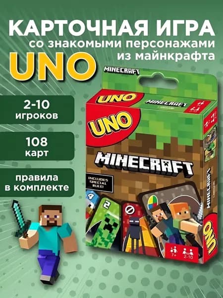 Карточная игра Уно Майнкрафт версия в стиле популярной игры Minecraft, 112 карт