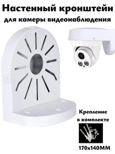 Настенный кронштейн для камеры видеонаблюдения L образный 16 см,универсальный
